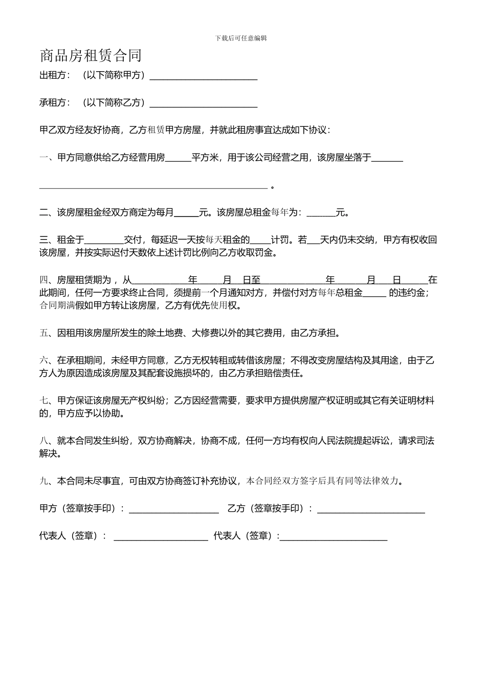 商品房租赁合同_第1页