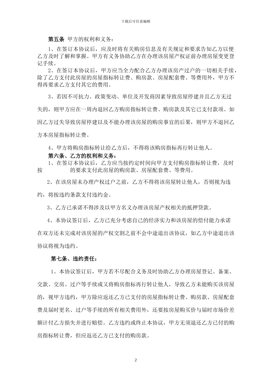 商品房转让协议书(更名过户)_第2页