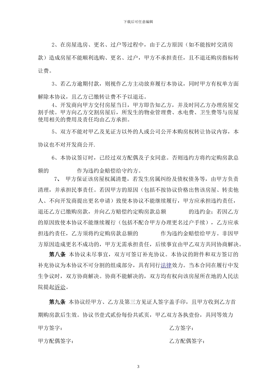 商品房转让协议书(更名过户)_第3页