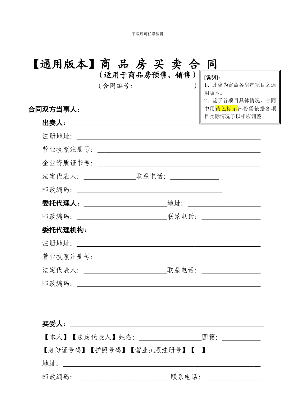 商品房通用合同版本_第1页