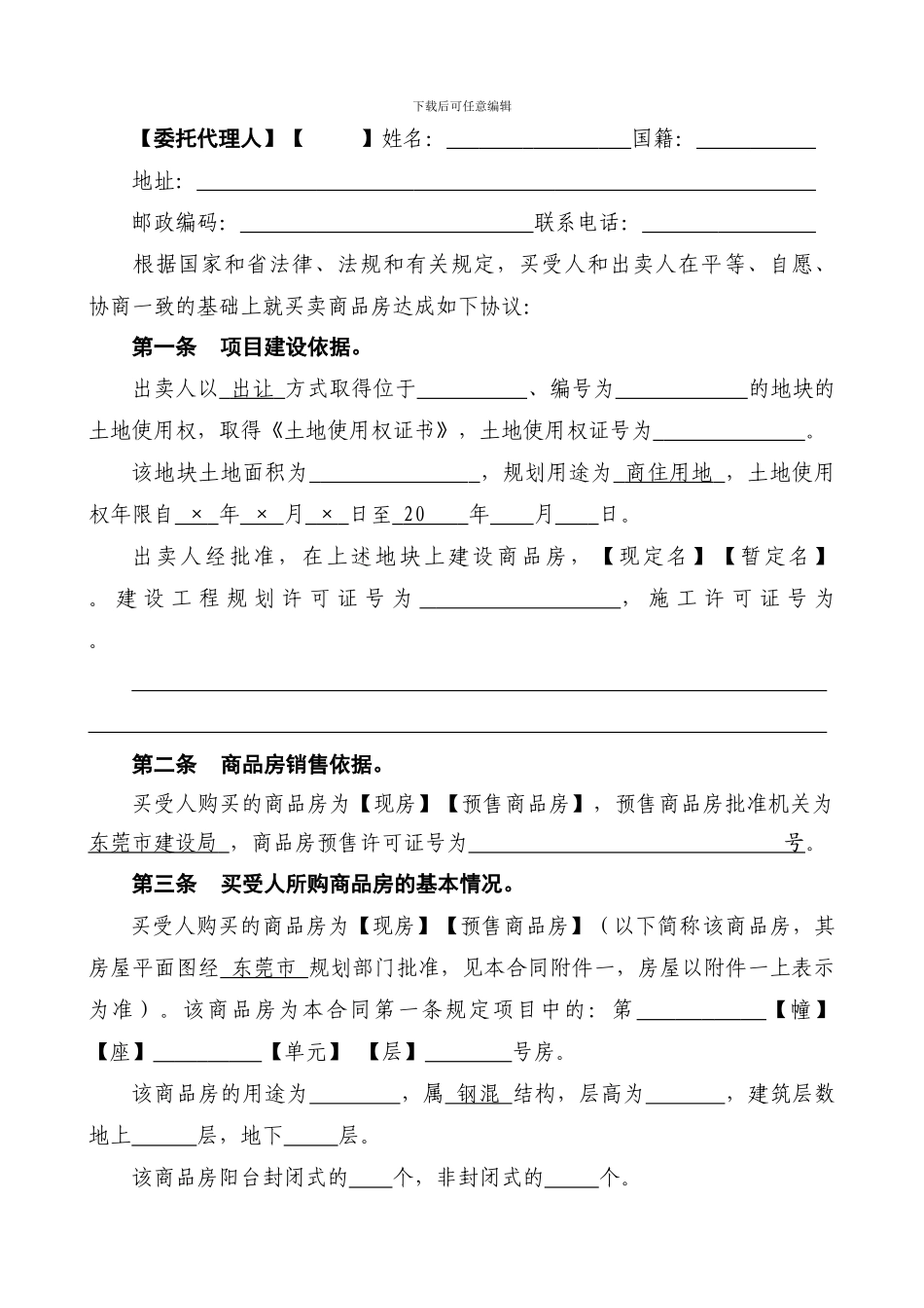 商品房通用合同版本_第2页