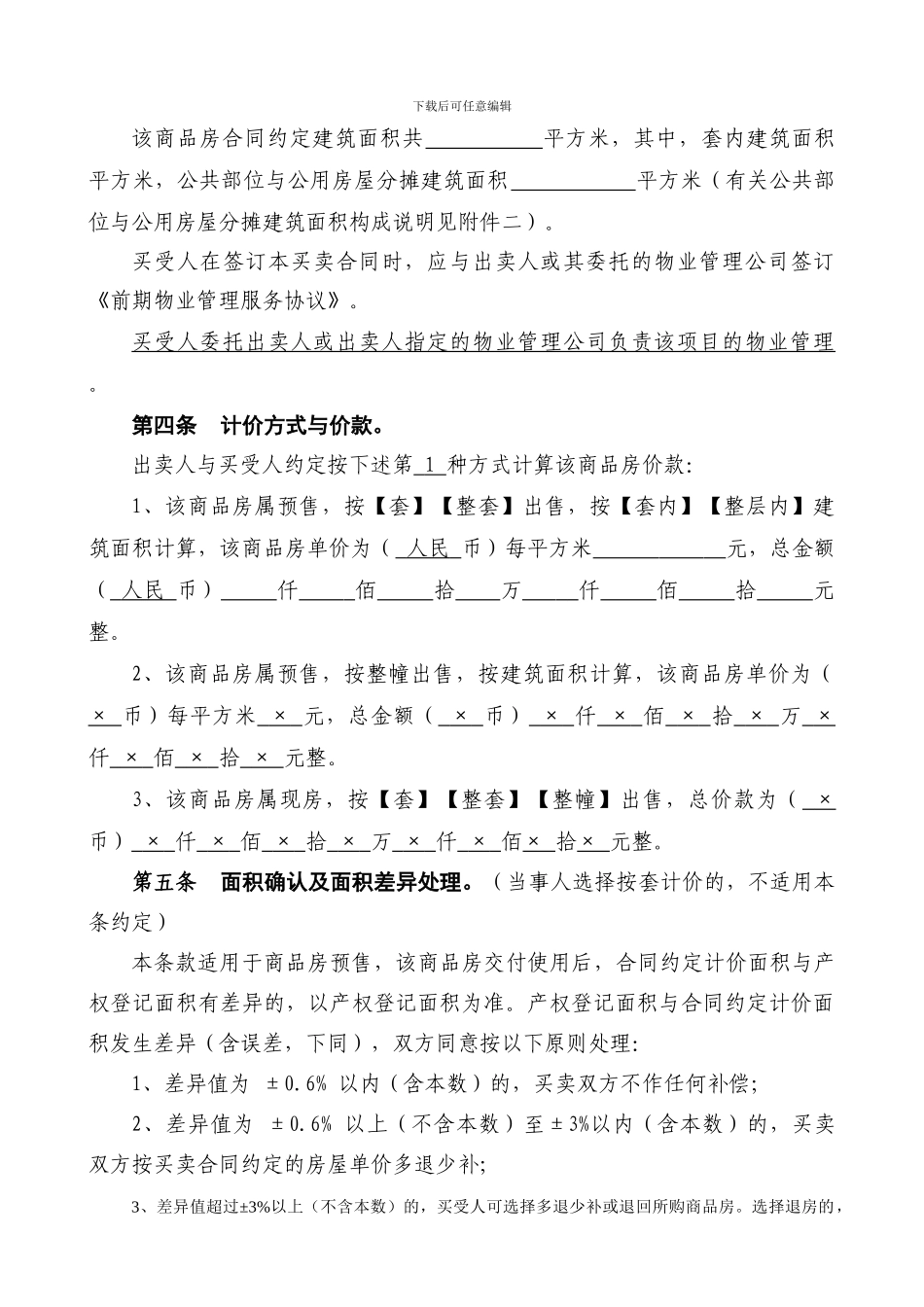 商品房通用合同版本_第3页