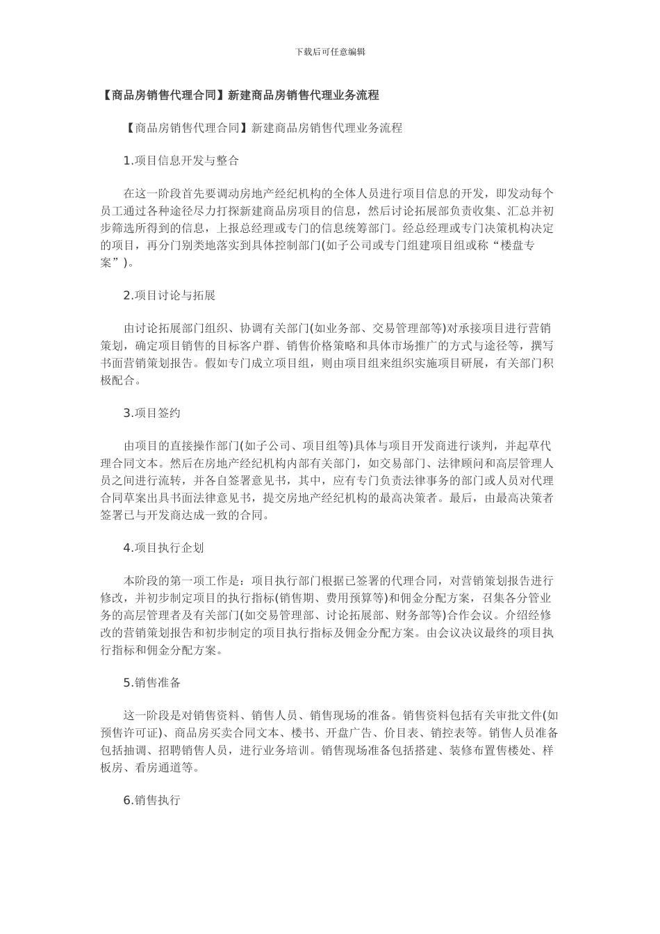 商品房销售代理业务流程_第1页