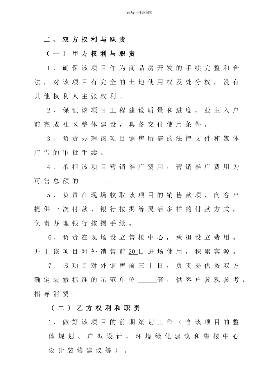 商品房销售代理合同范本_第2页