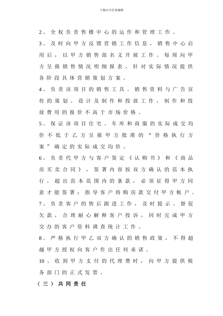 商品房销售代理合同范本_第3页