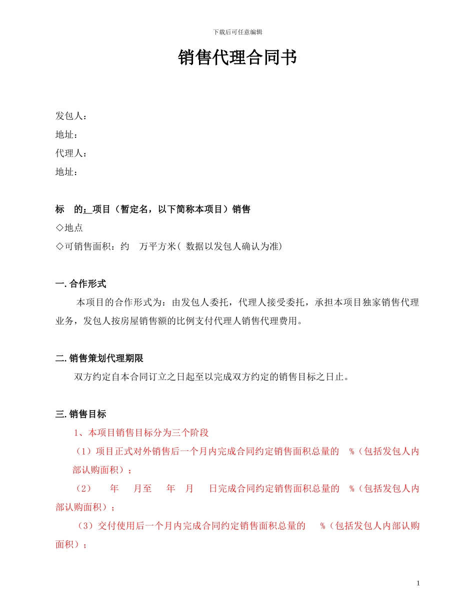 商品房销售代理合同[1]_第1页