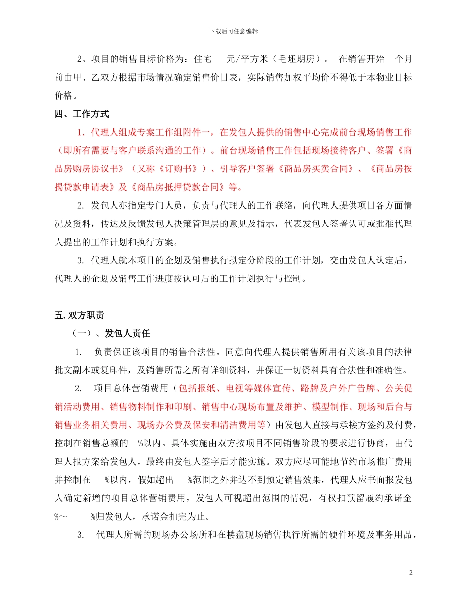 商品房销售代理合同[1]_第2页