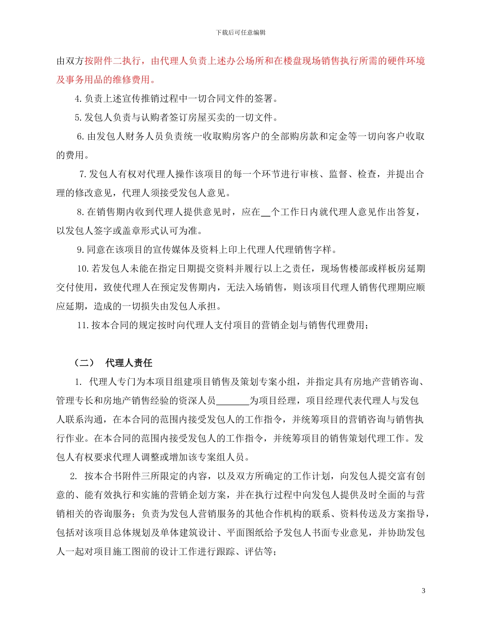 商品房销售代理合同[1]_第3页