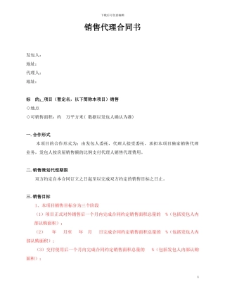商品房销售代理合同[1]