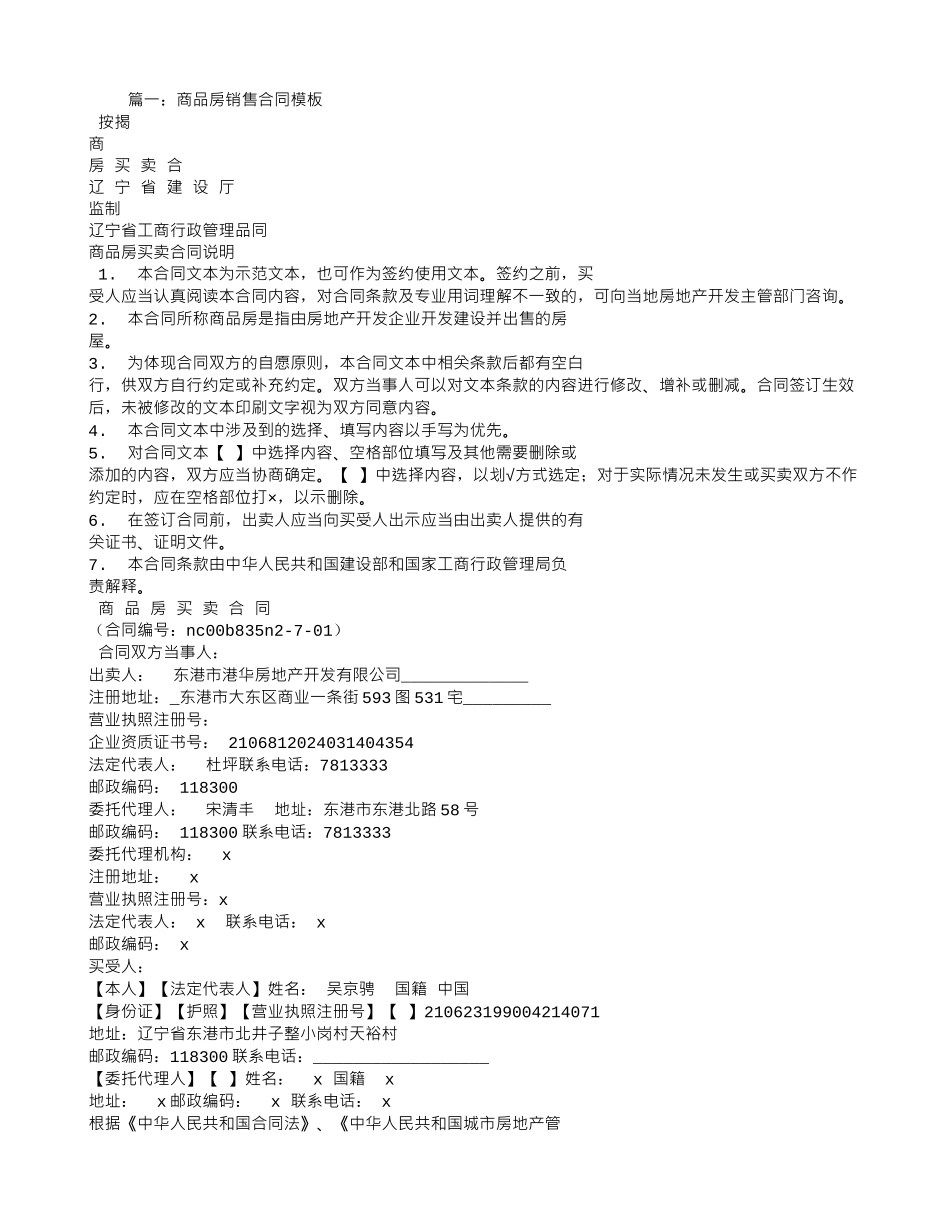 商品房销售合同_第1页