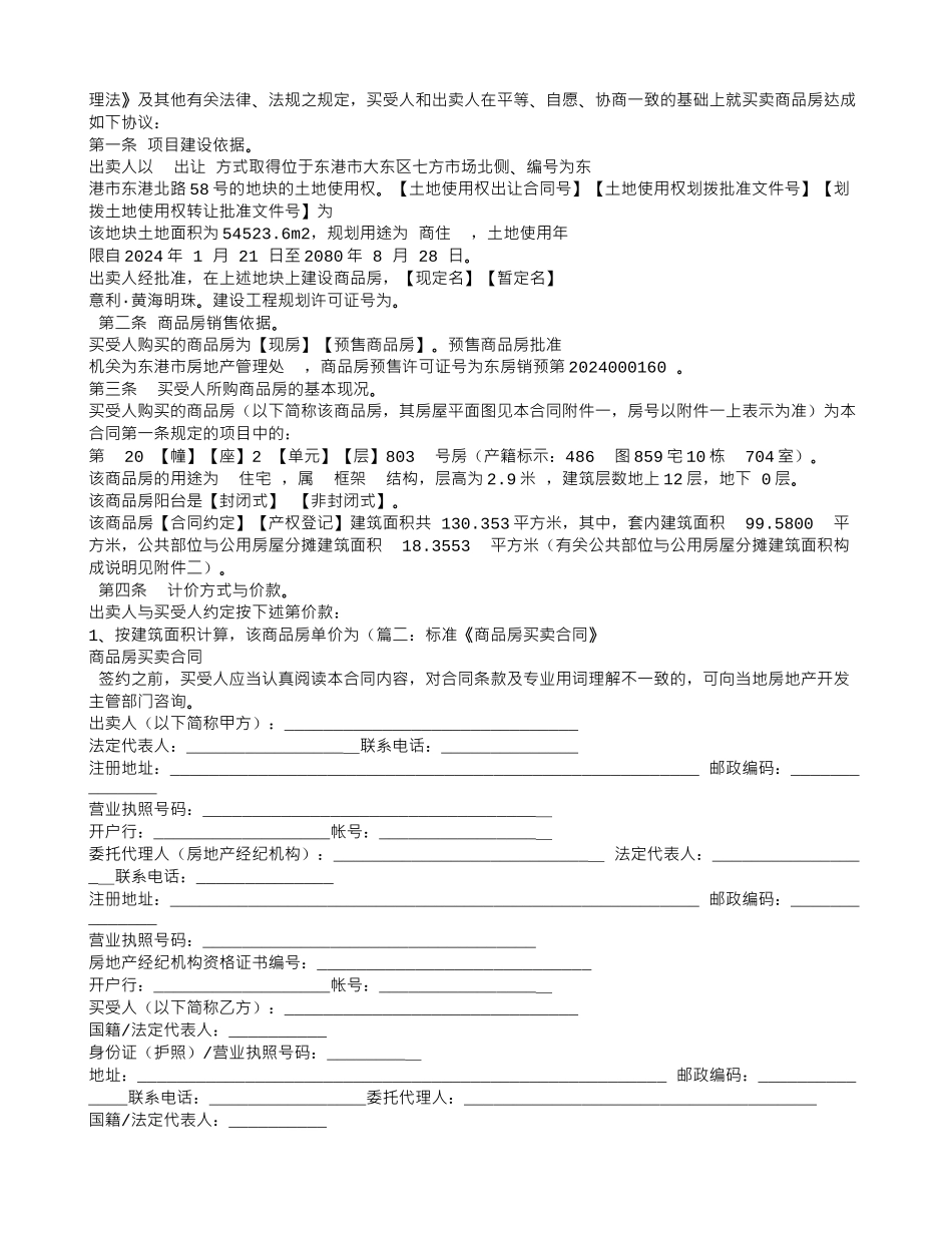 商品房销售合同_第2页