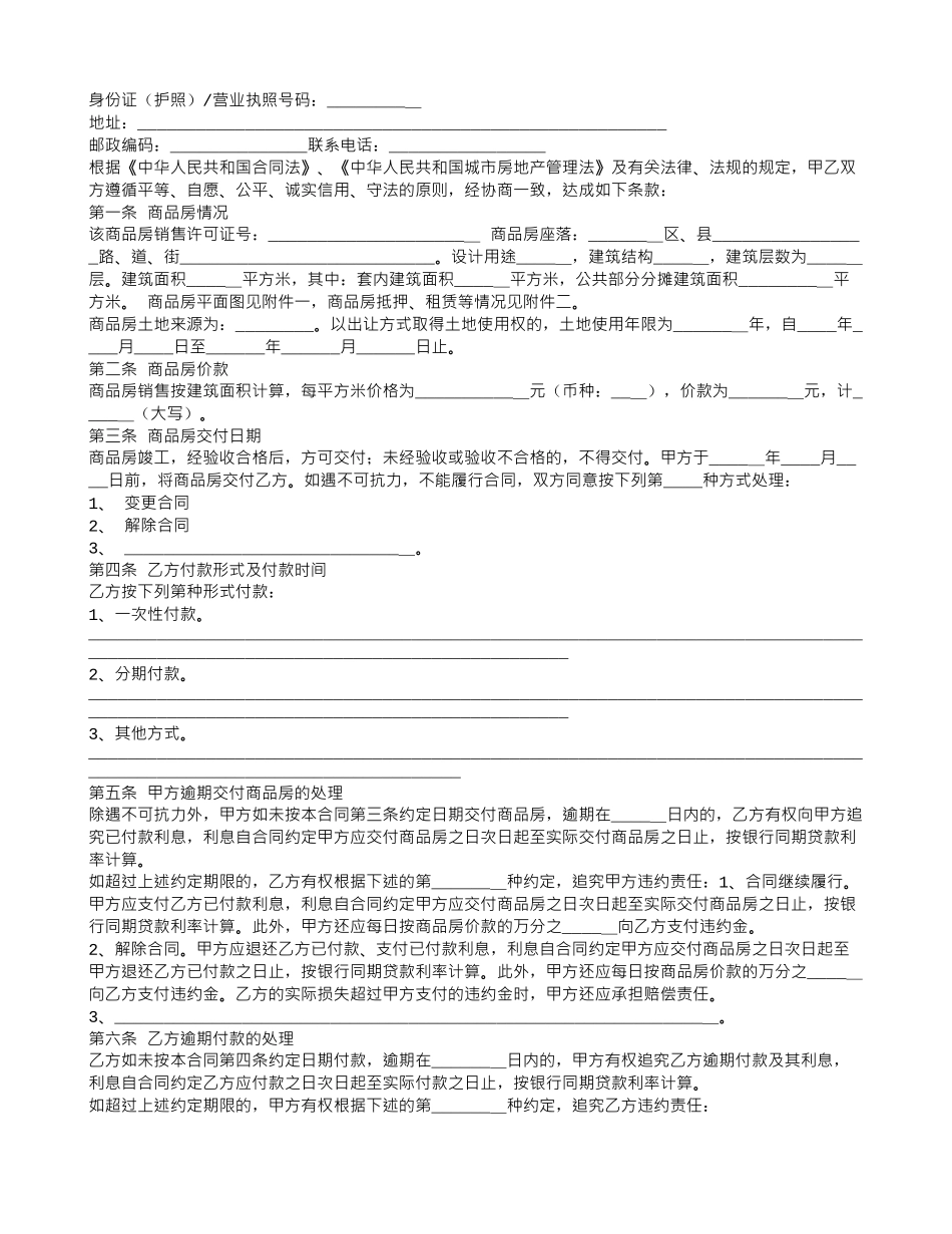 商品房销售合同_第3页