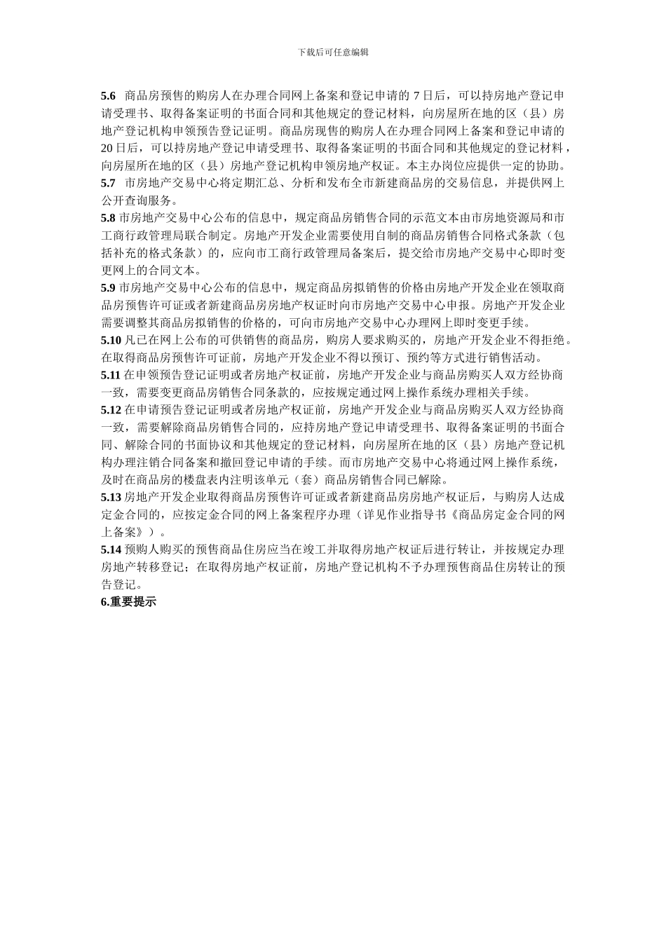 商品房销售合同的网上备案和登记_第2页