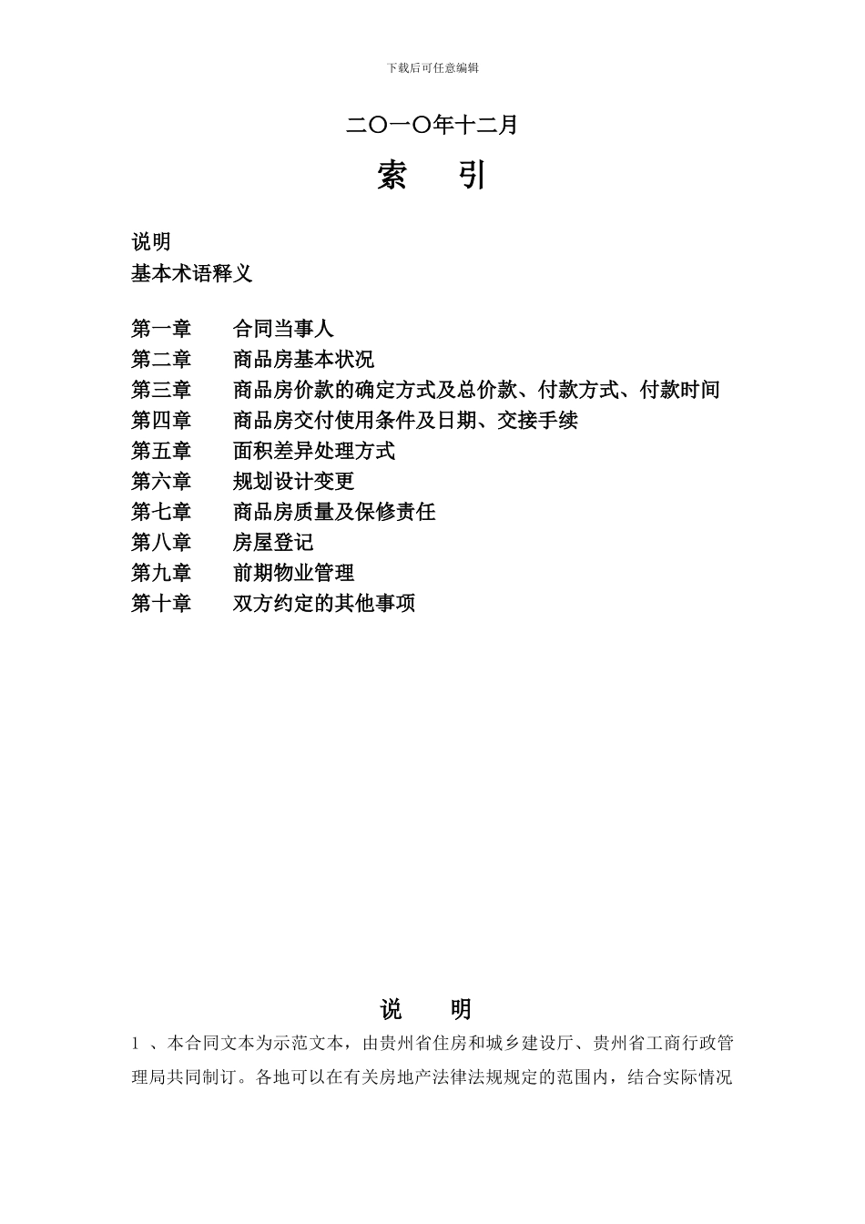 商品房销售合同编号1_第2页