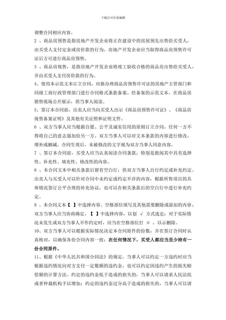 商品房销售合同编号1_第3页