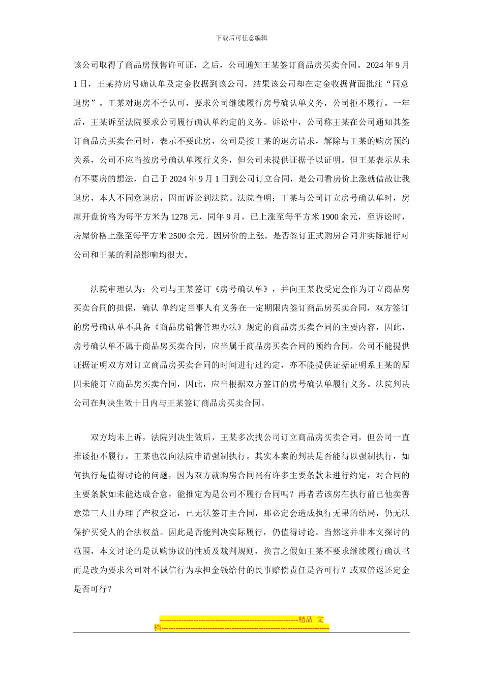 商品房认购协议的定性及裁判规则_第2页