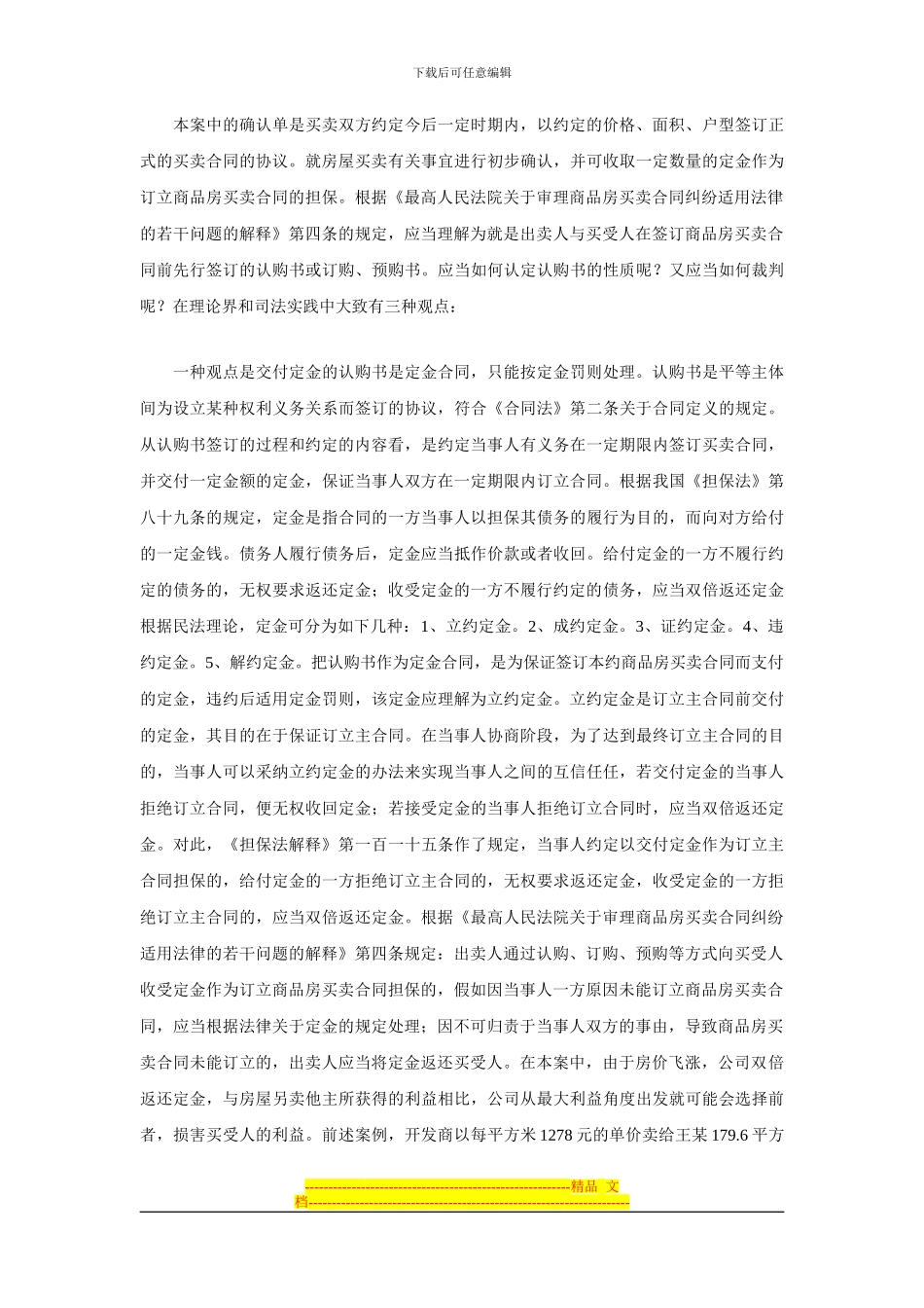 商品房认购协议的定性及裁判规则_第3页