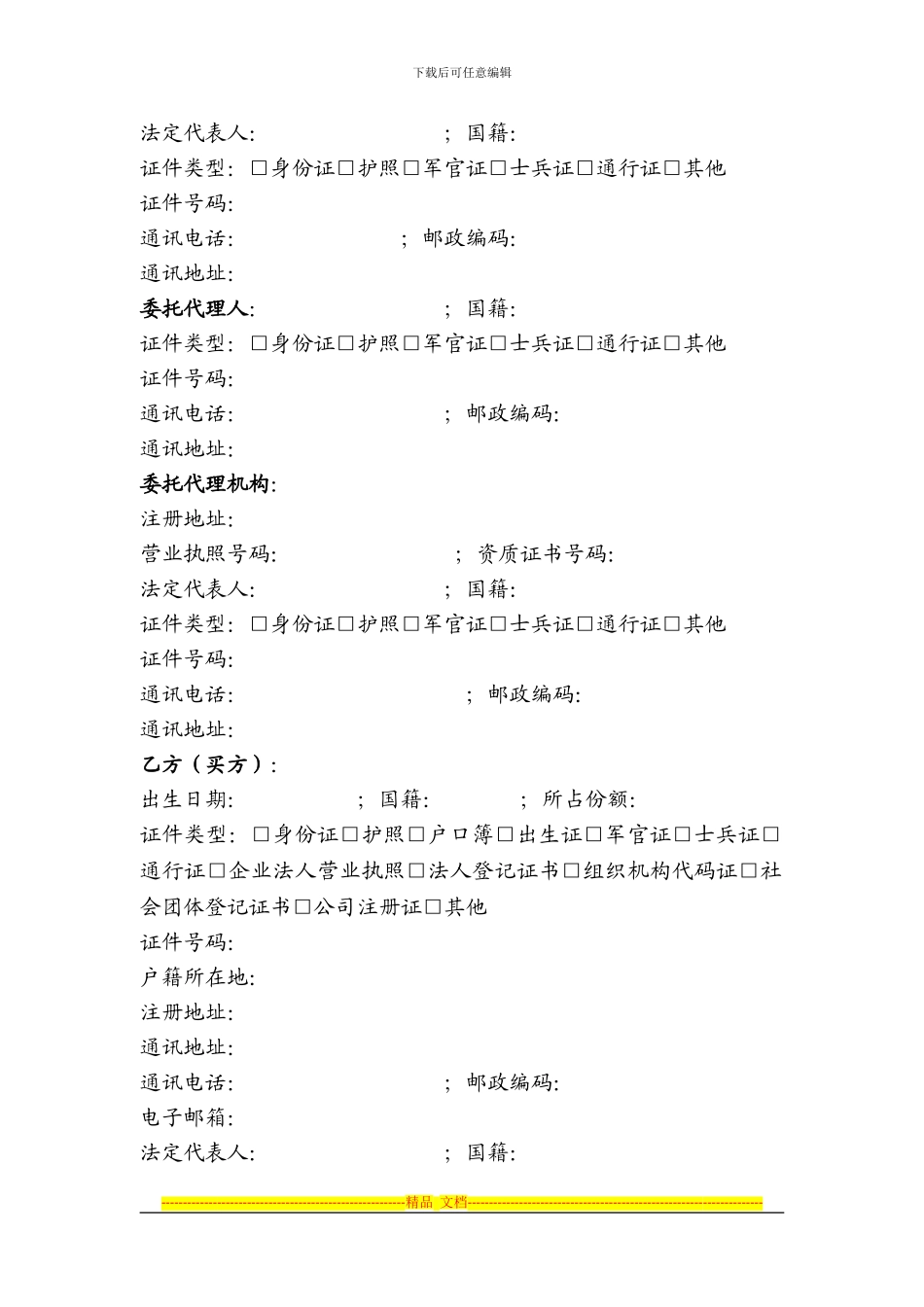 商品房预售合同(住宅)_第2页