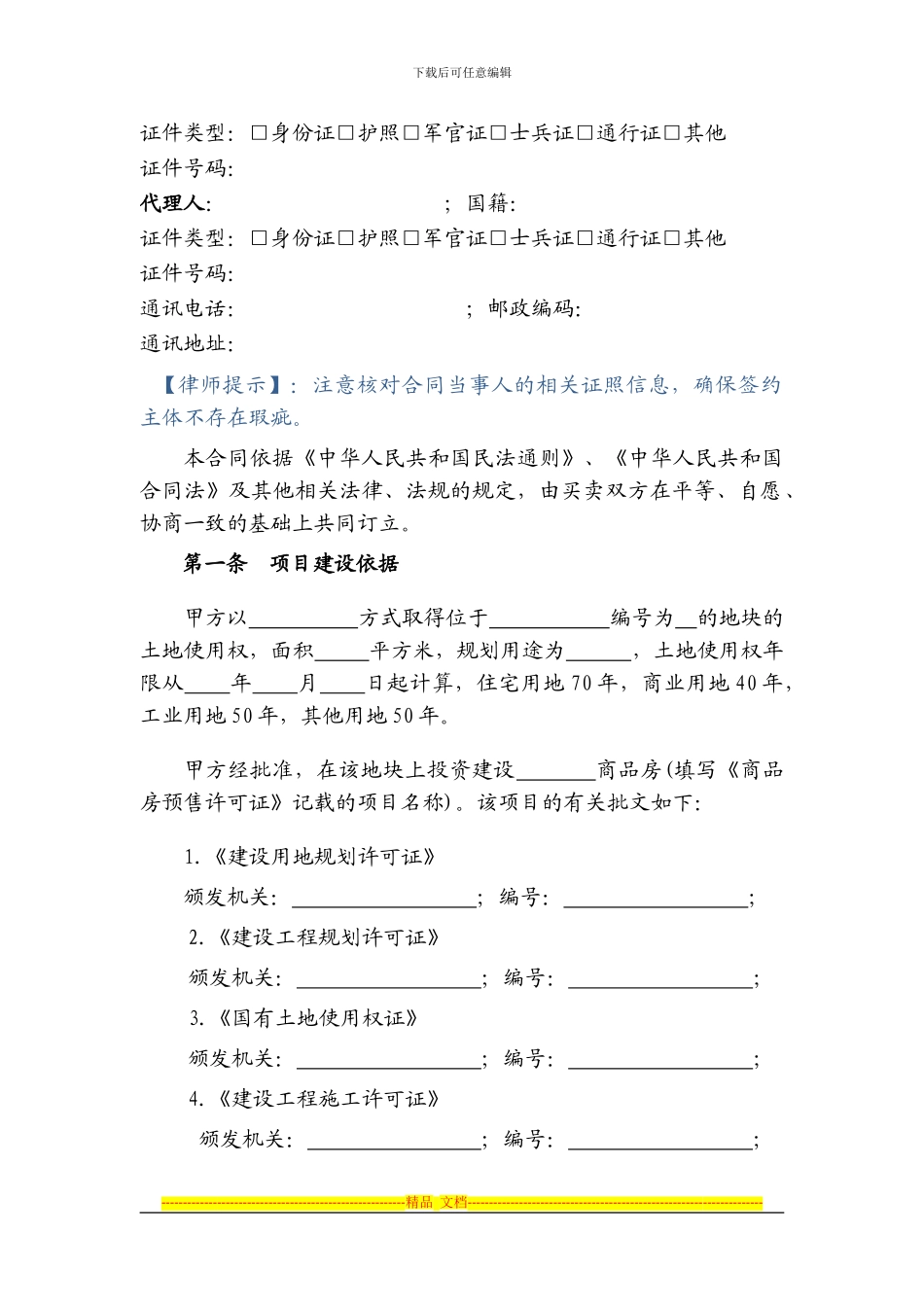 商品房预售合同(住宅)_第3页