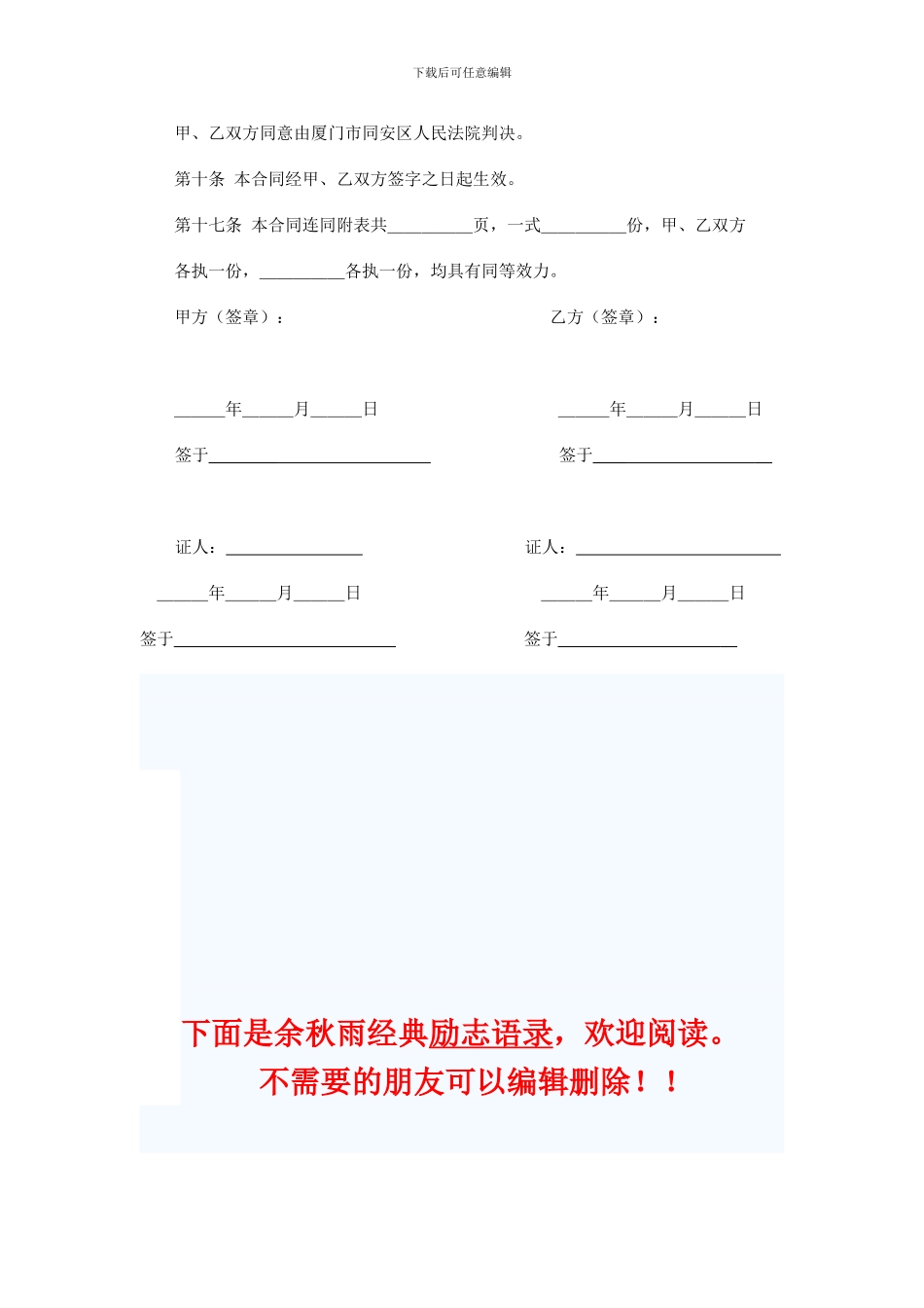 商品房附属车库买卖合同_第3页