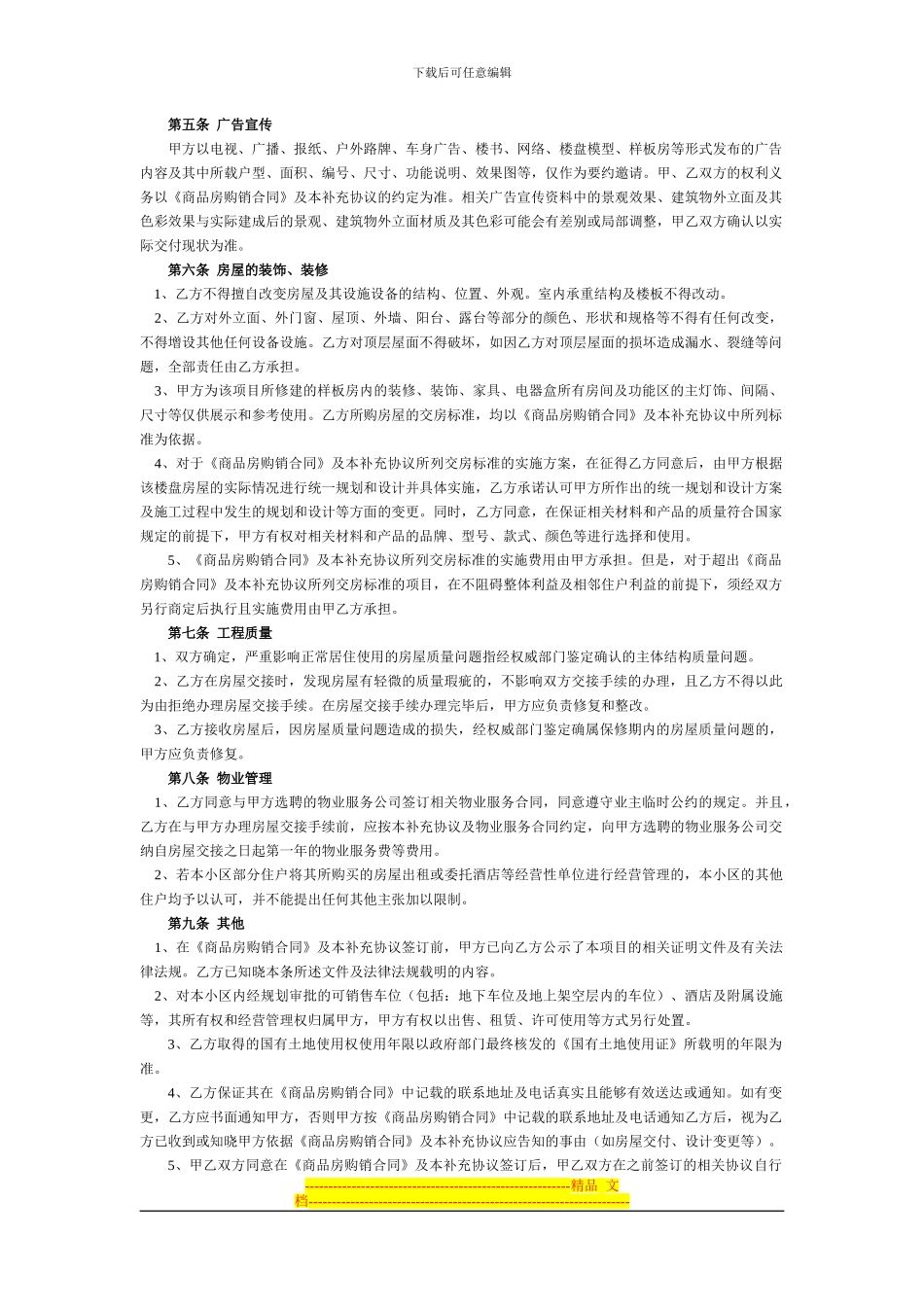 商品房购销合同补充协议_第2页