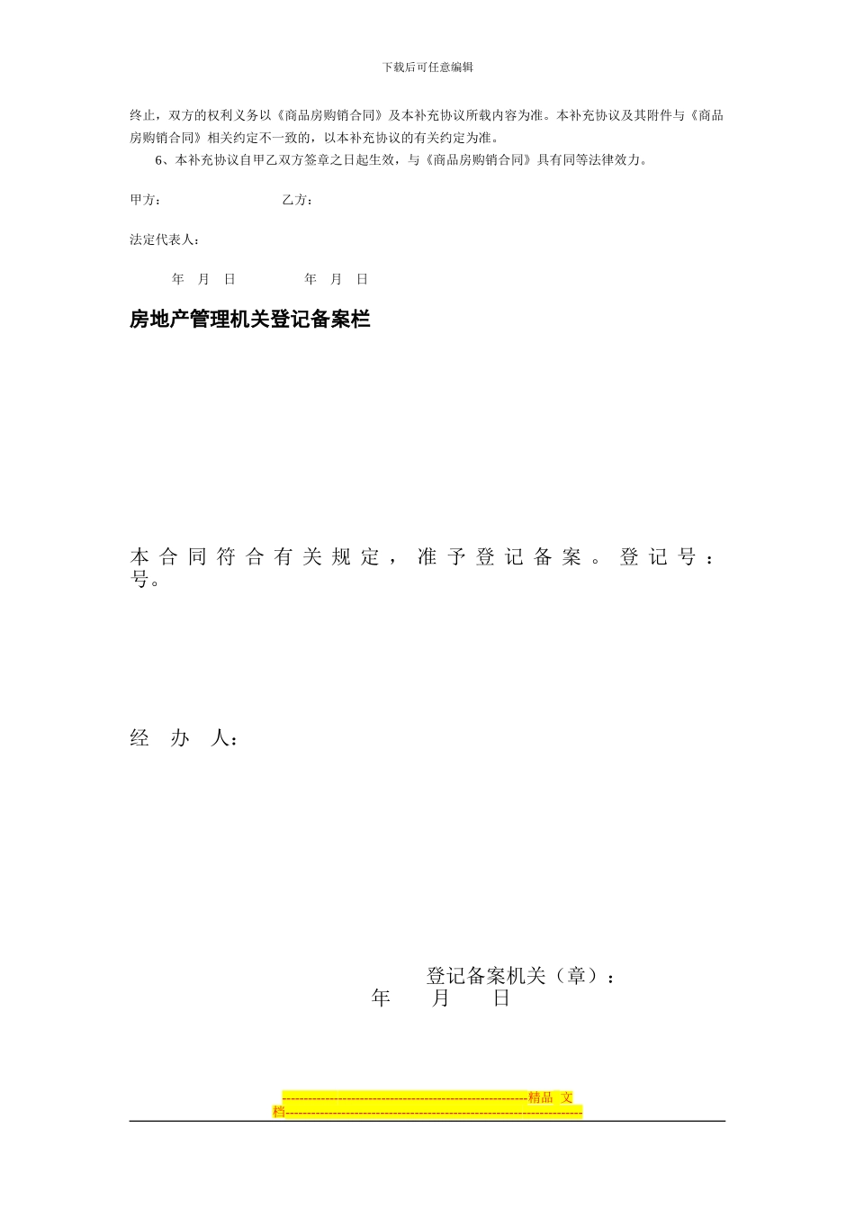 商品房购销合同补充协议_第3页