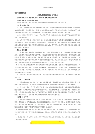 商品房购销合同补充协议