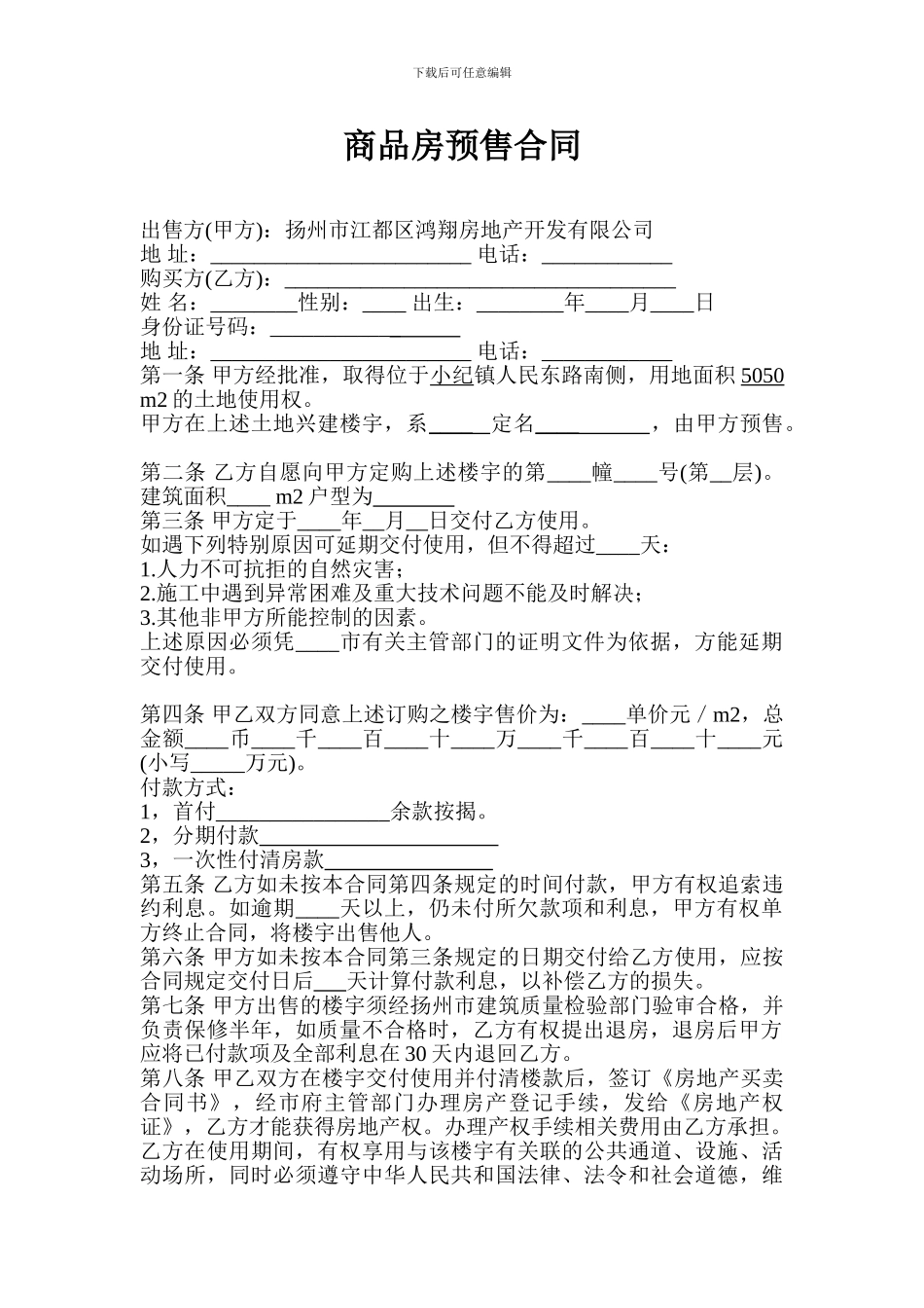 商品房预售合同_第1页