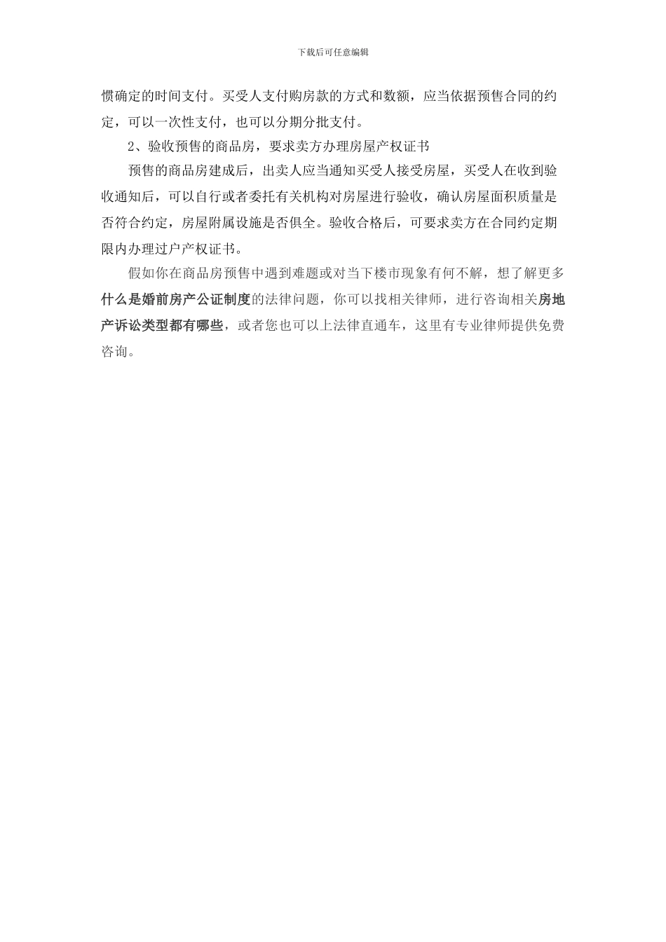 商品房预售合同买卖双方各有哪些义务_第3页