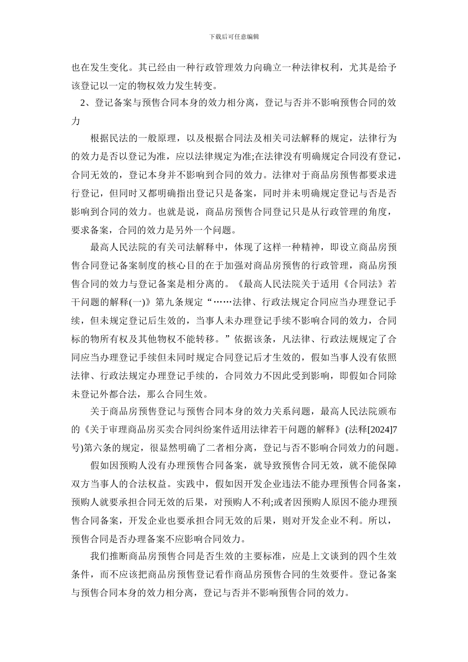 商品房预售合同备案登记制度_第3页