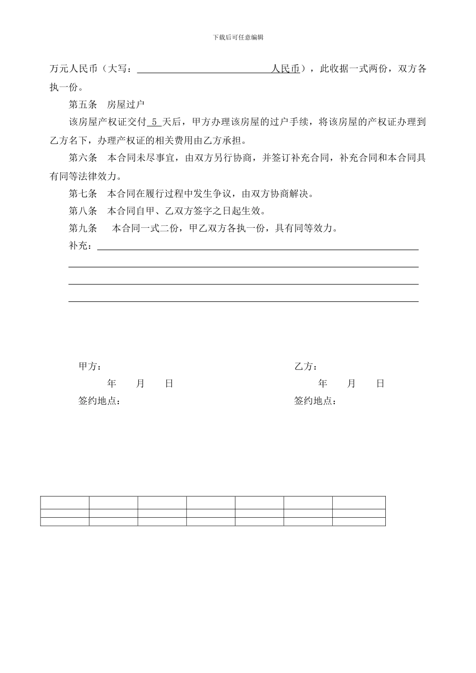 商品房转让协议书_第2页