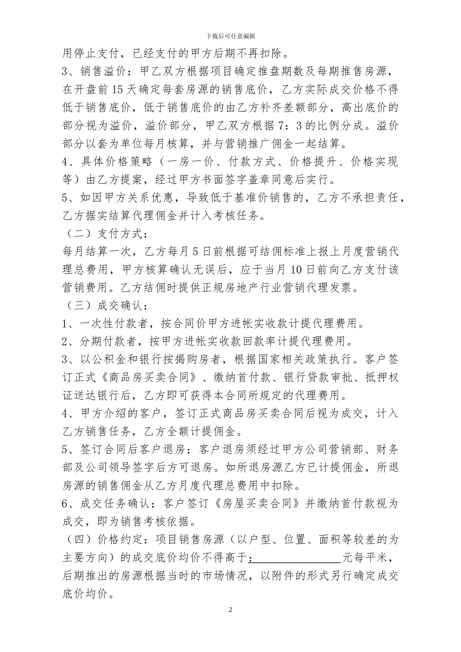 商品房销售代理合同(样本)_第2页