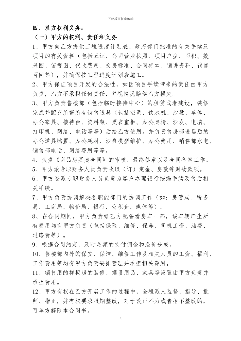商品房销售代理合同(样本)_第3页