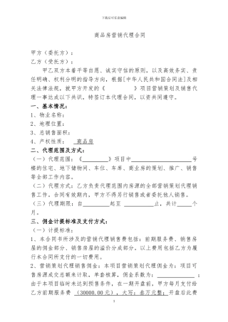 商品房销售代理合同(样本)
