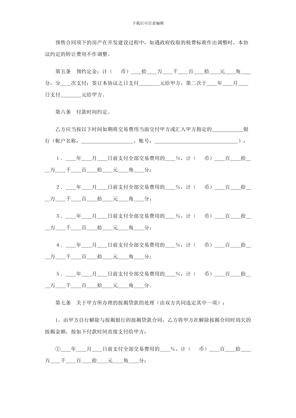 商品房预售合同转让协议_第3页