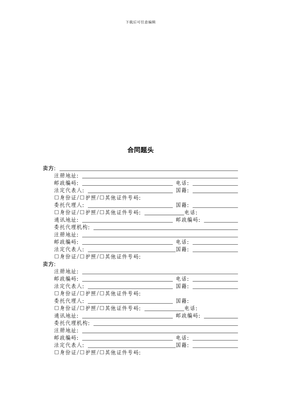 商品房预售合同范本_第3页