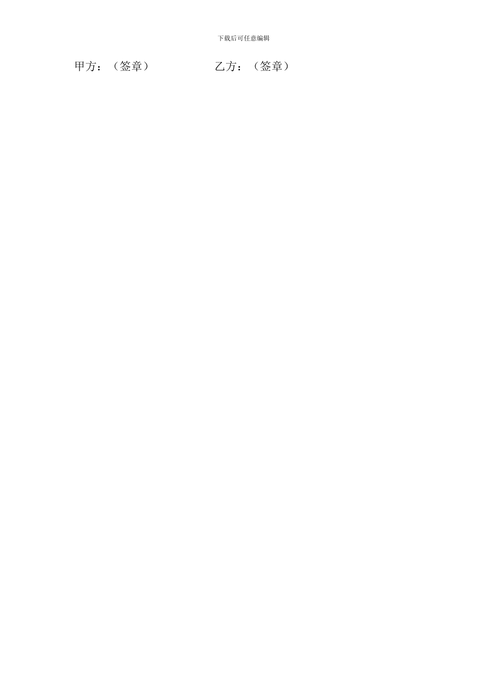 商品房预售定金协议书_第2页