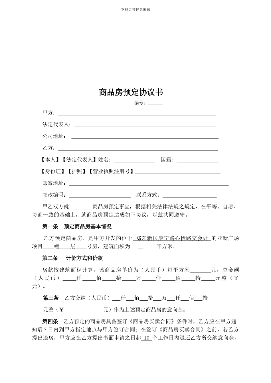 商品房预定协议书1026_第1页