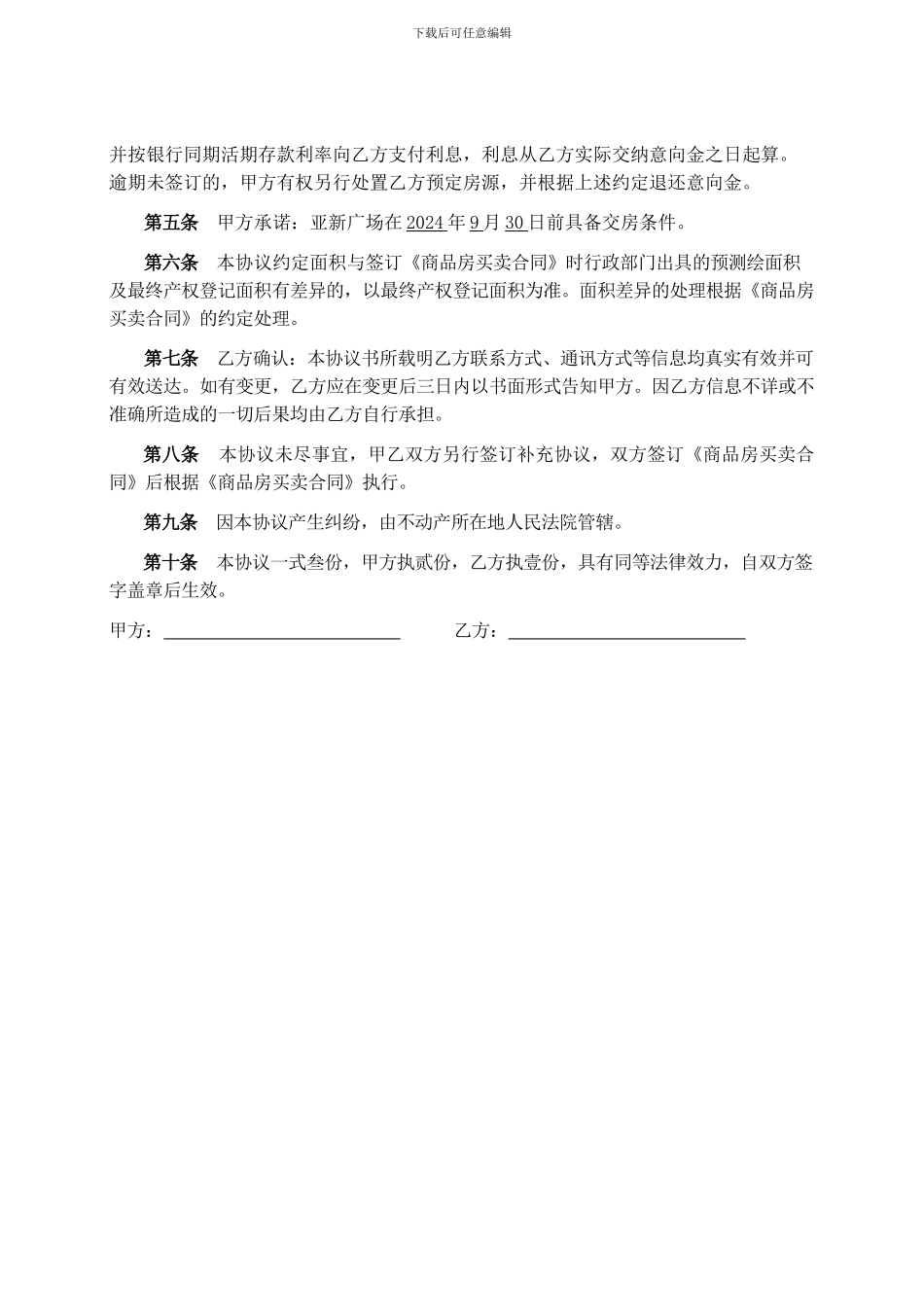商品房预定协议书1026_第2页