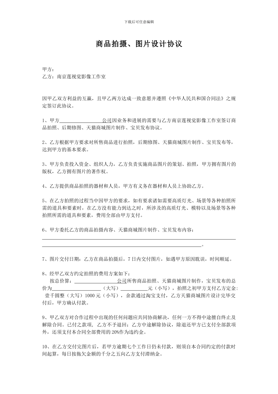 商品拍摄协议_第1页