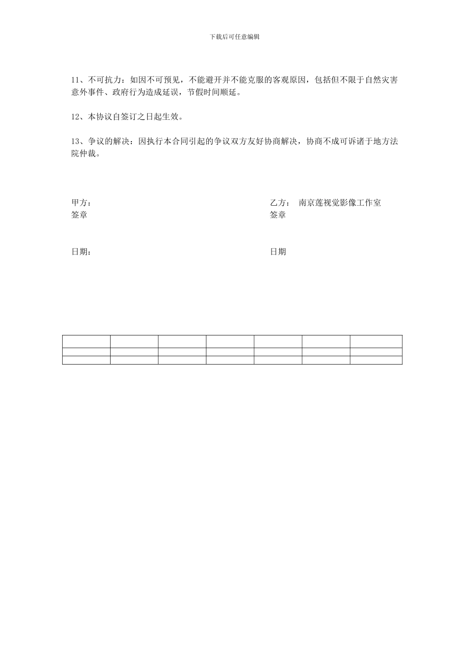 商品拍摄协议_第2页