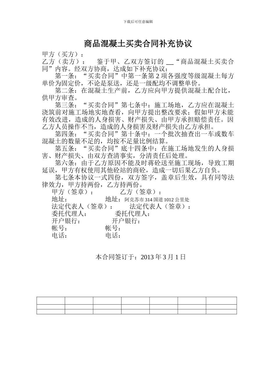 商品混凝土买卖合同补充协议_第1页