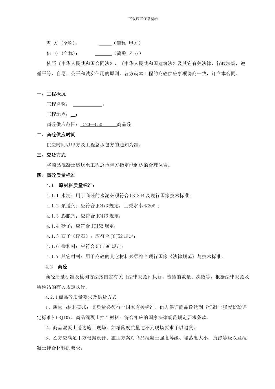 商品混凝土供应合同1_第2页