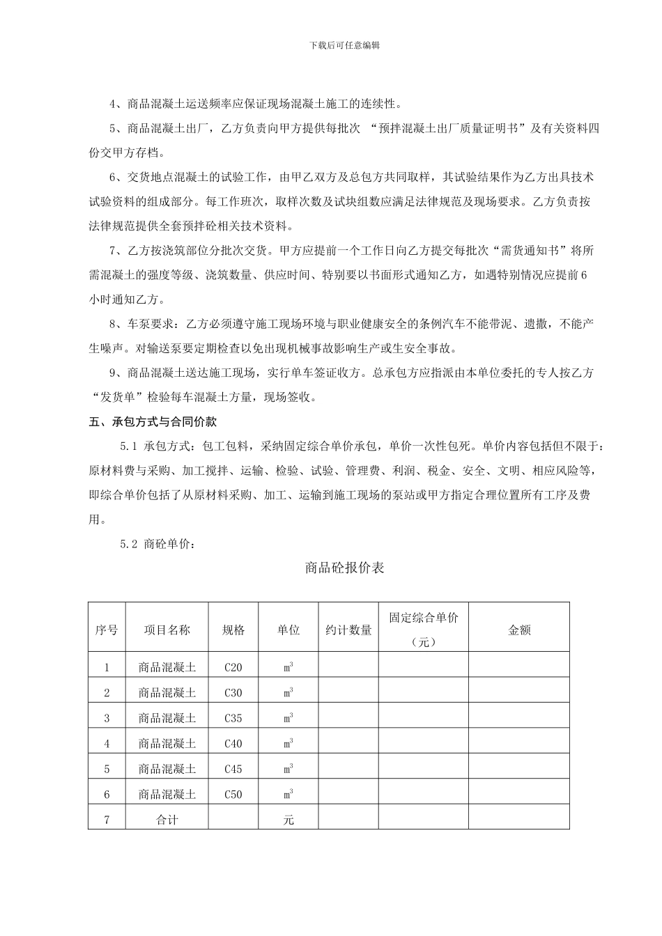 商品混凝土供应合同1_第3页