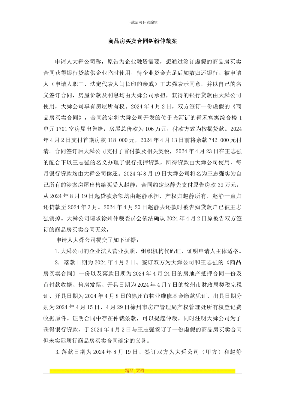 商品房预售合同纠纷案-16658_第1页