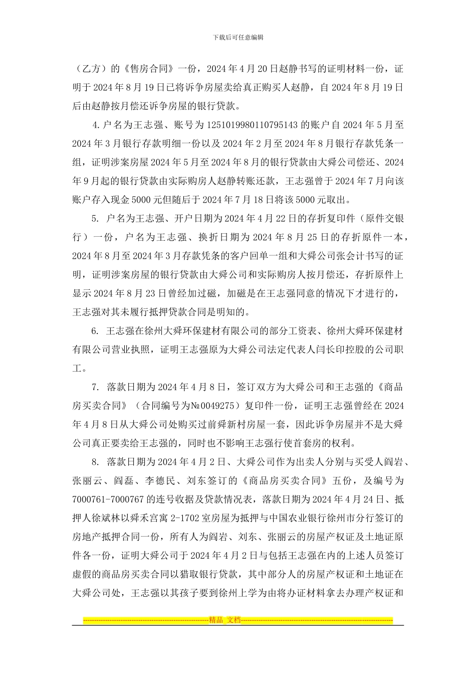 商品房预售合同纠纷案-16658_第2页