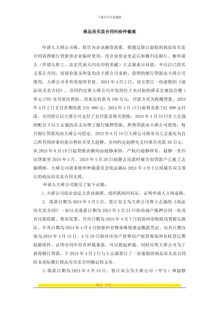 商品房预售合同纠纷案-16658