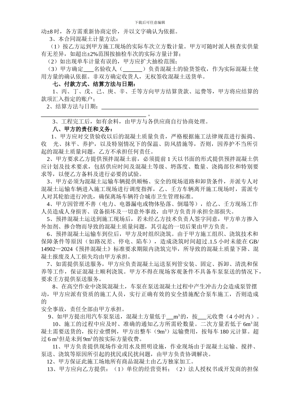 商品混凝土加工合同_第3页