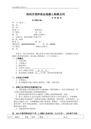 商品混凝土合同样本