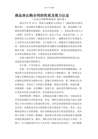 商品房预约合同的性质及效力认定
